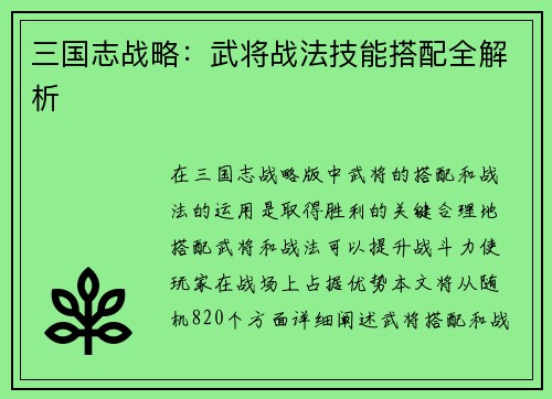 三国志战略：武将战法技能搭配全解析