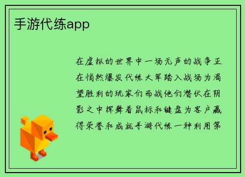 手游代练app
