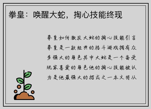拳皇：唤醒大蛇，掏心技能终现