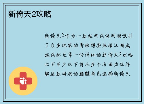 新倚天2攻略